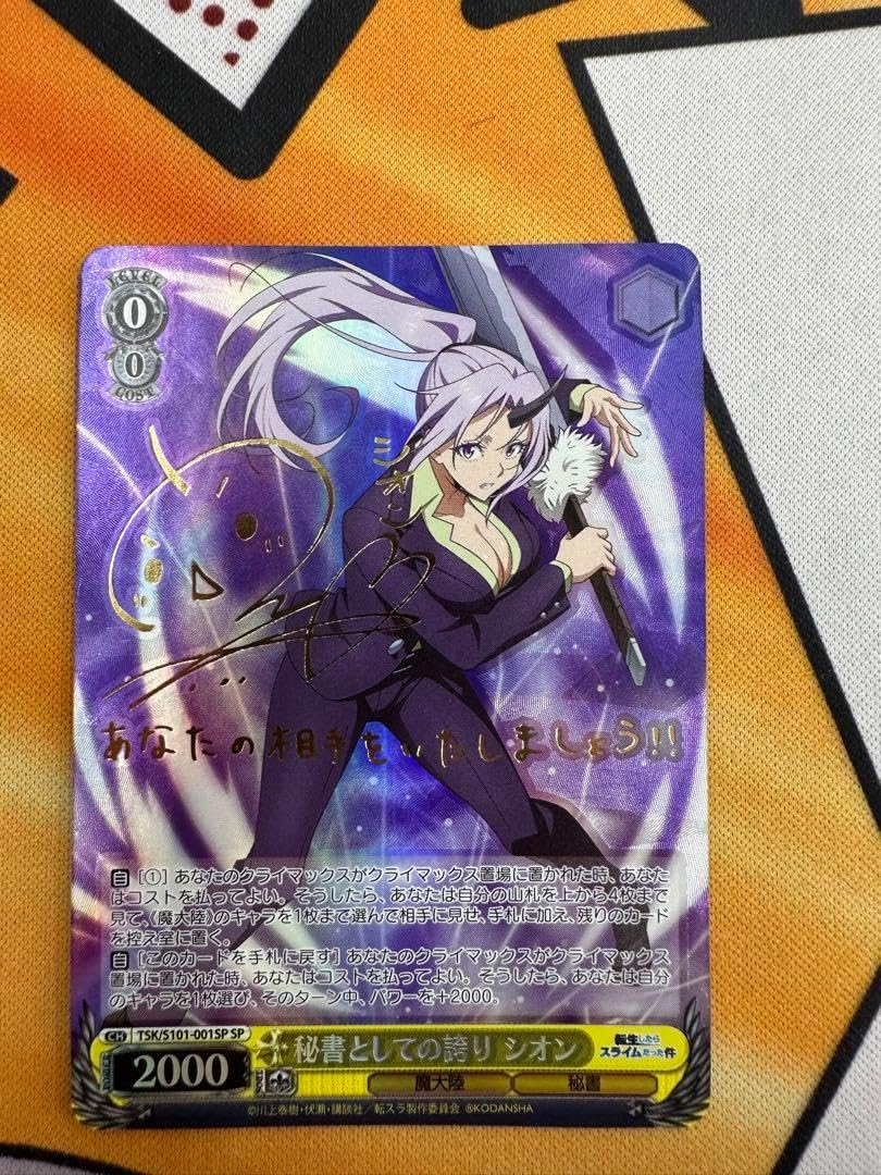 転生したらスライムだった件 秘書としての誇り シオン SP 転生 転生したらスライムだった件 秘書としての誇り シオン SP 転生